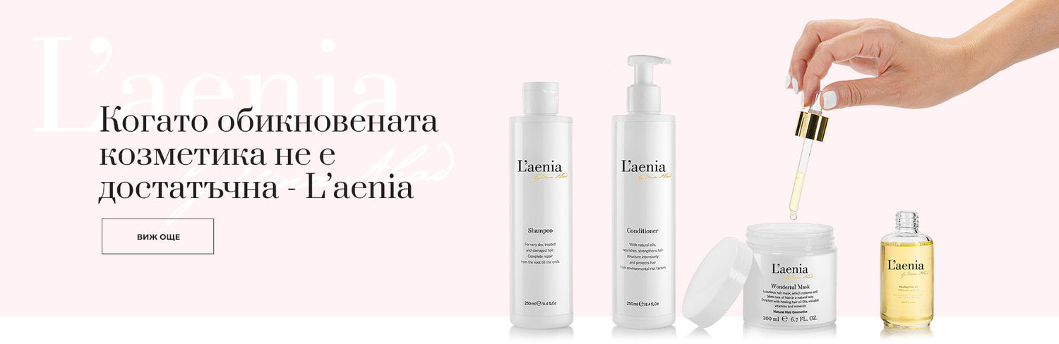 L'aenia продукти против косопад – шампоан, серум и маска за растеж на косата, грижа за скалпа и оредяване