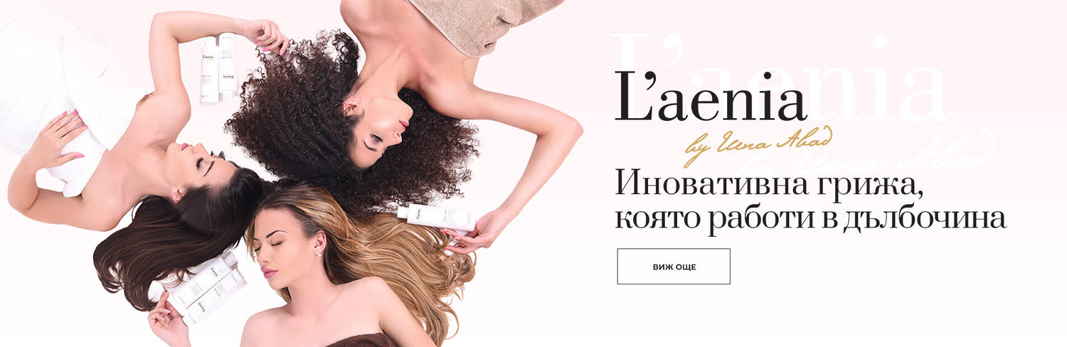 L’aenia.eu иновативна терапия против косопад – продукти за растеж на косата, укрепване и сгъстяване, грижа за скалпа